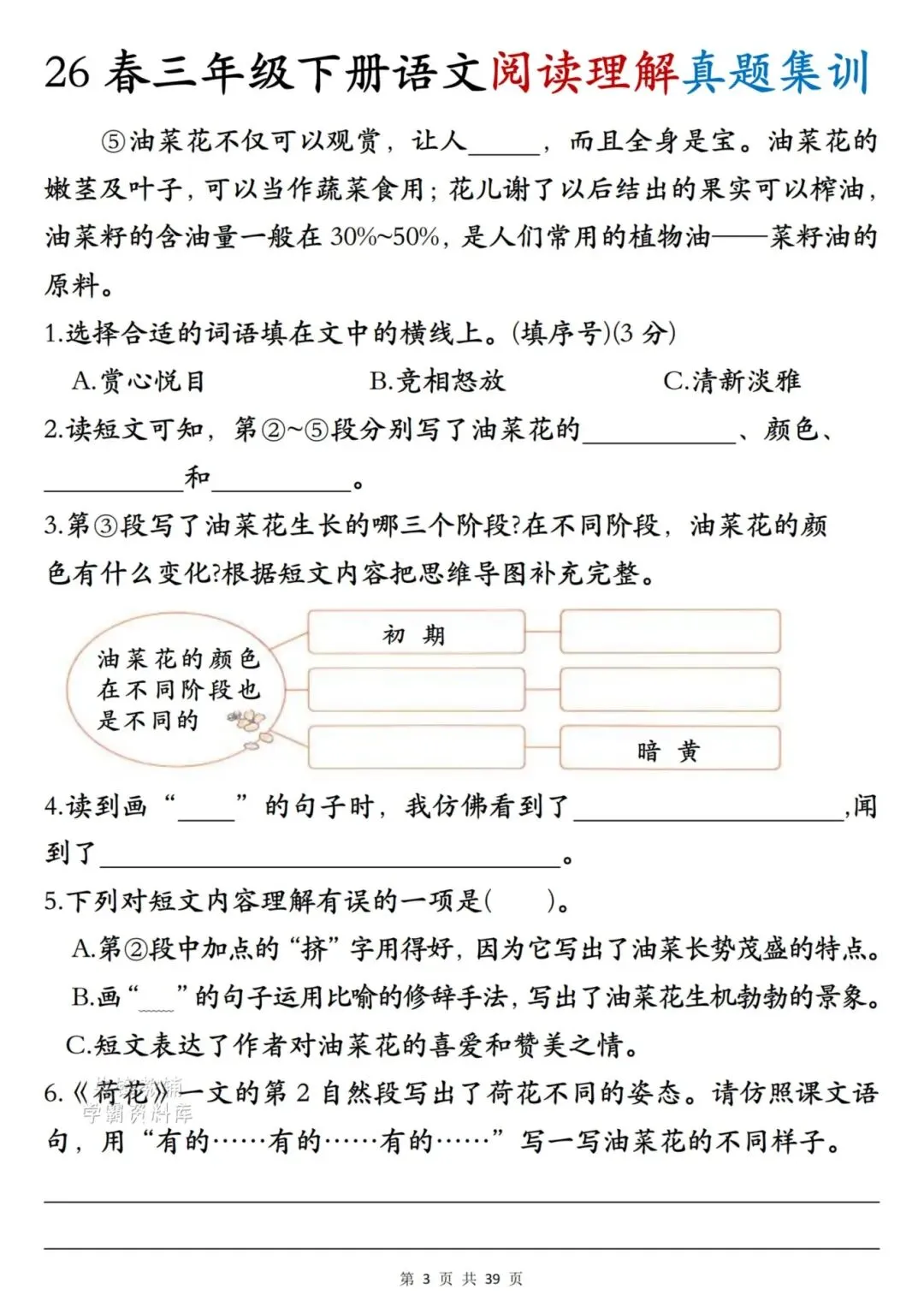 2026年春三年级下册语文《阅读理解真题集训》-第7张图片-四季读书网 2026年春三年级下册语文《阅读理解真题集训》-第7张图片-四季读书网