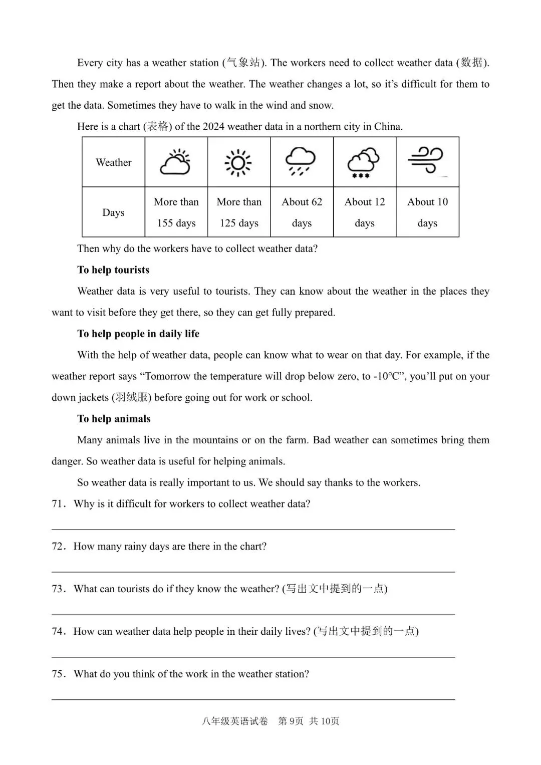 人教版英语七年级下册期末考试试卷(含听力和答案)-第9张图片-四季读书网 人教版英语七年级下册期末考试试卷(含听力和答案)-第9张图片-四季读书网