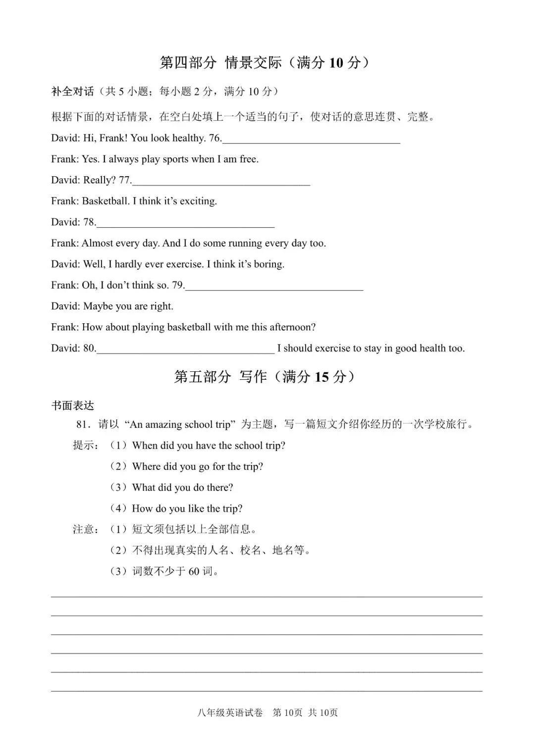 人教版英语七年级下册期末考试试卷(含听力和答案)-第10张图片-四季读书网 人教版英语七年级下册期末考试试卷(含听力和答案)-第10张图片-四季读书网