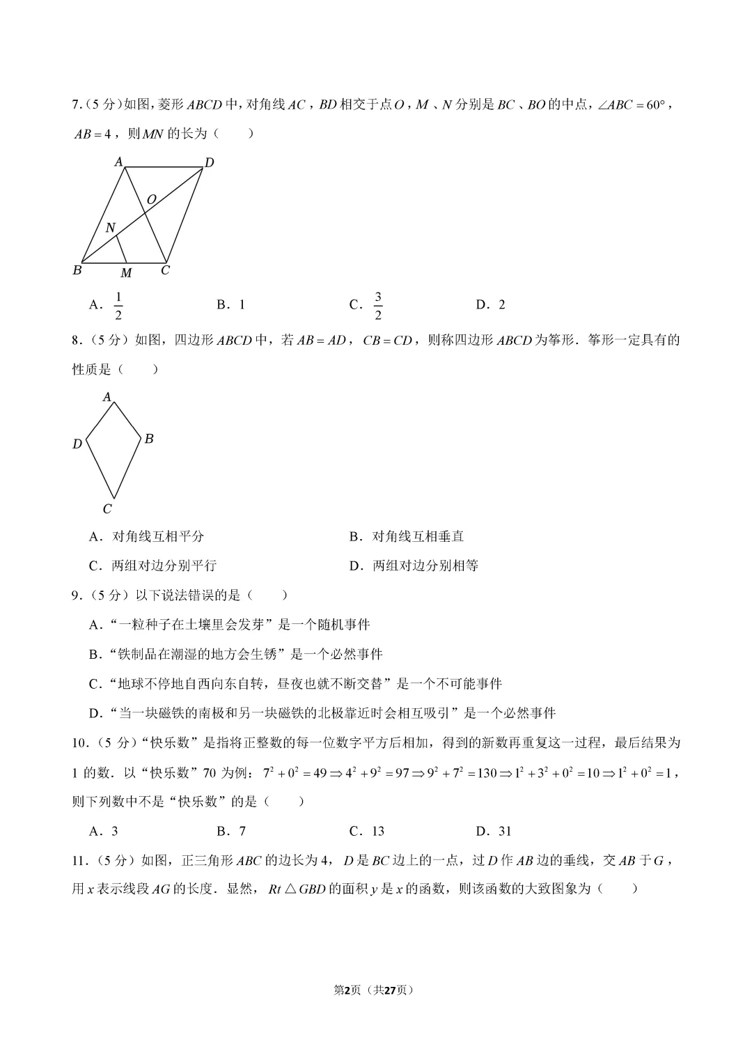 2026年攀枝花中考数学试卷答案-第2张图片-四季读书网