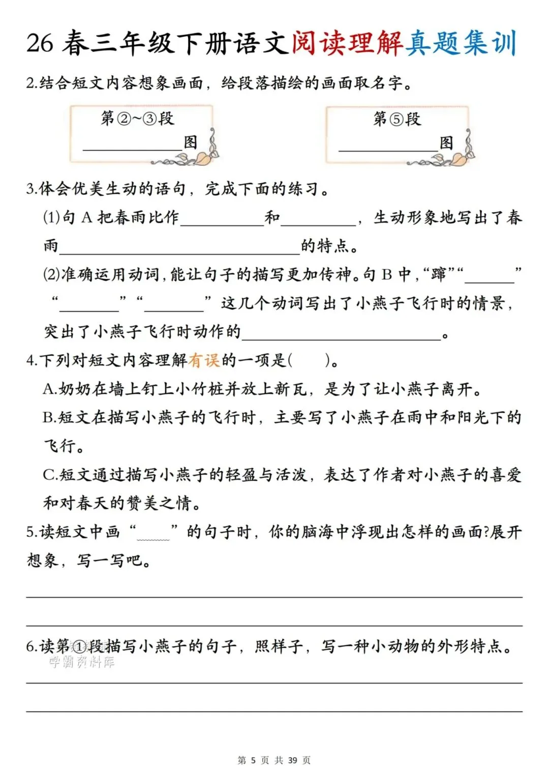 2026年春三年级下册语文《阅读理解真题集训》-第9张图片-四季读书网 2026年春三年级下册语文《阅读理解真题集训》-第9张图片-四季读书网