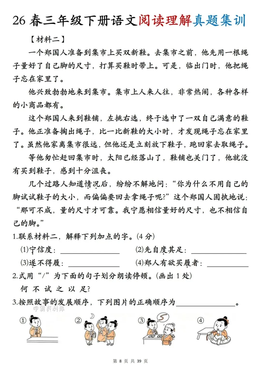 2026年春三年级下册语文《阅读理解真题集训》-第10张图片-四季读书网 2026年春三年级下册语文《阅读理解真题集训》-第10张图片-四季读书网
