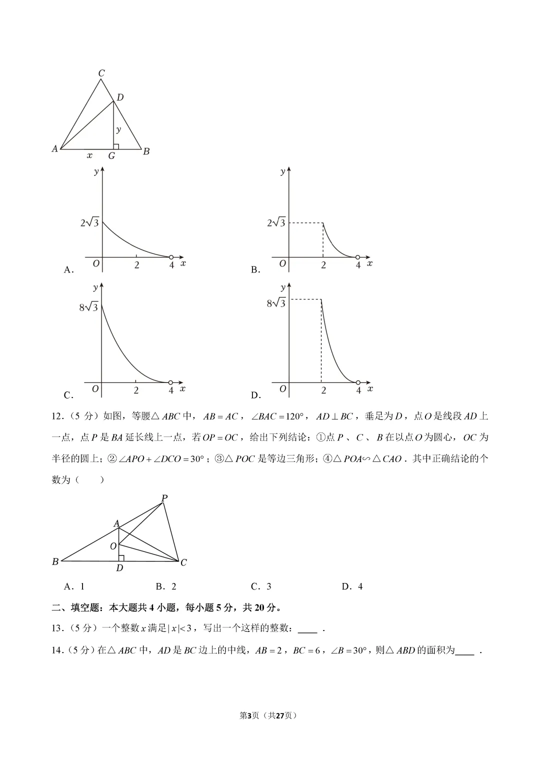 2026年攀枝花中考数学试卷答案-第3张图片-四季读书网