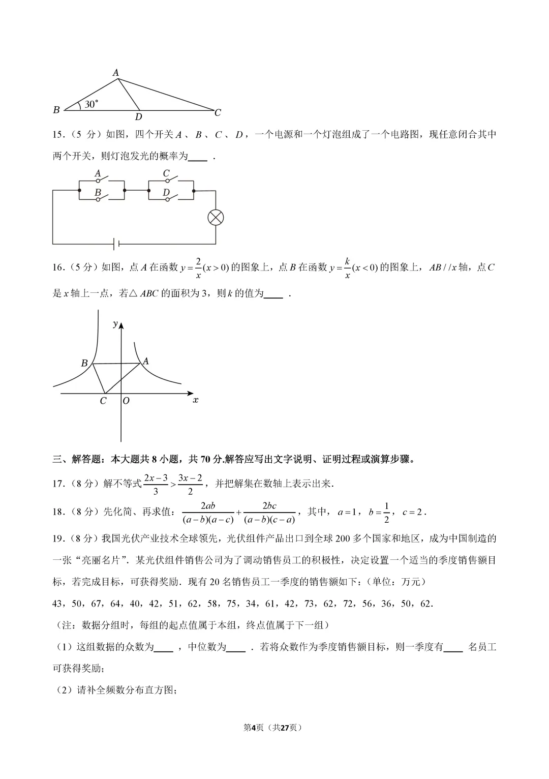 2026年攀枝花中考数学试卷答案-第4张图片-四季读书网