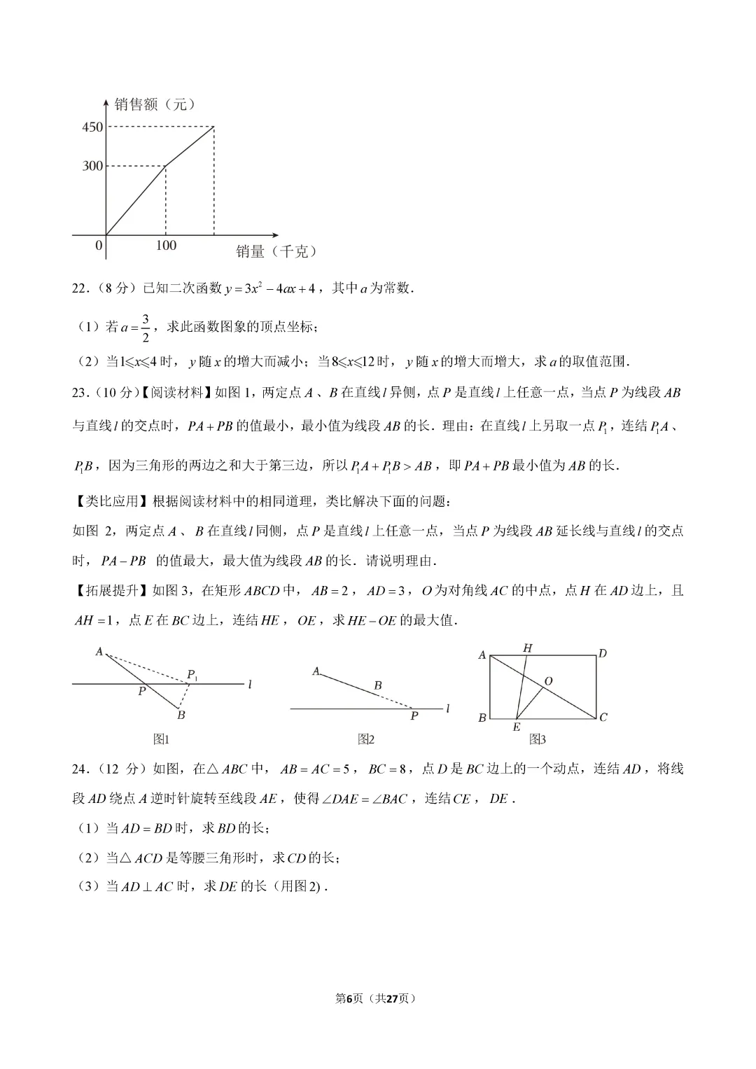 2026年攀枝花中考数学试卷答案-第6张图片-四季读书网
