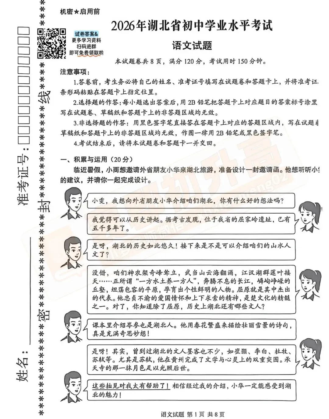 最新搜集!2026湖北中考语文真题卷出炉!-第1张图片-四季读书网