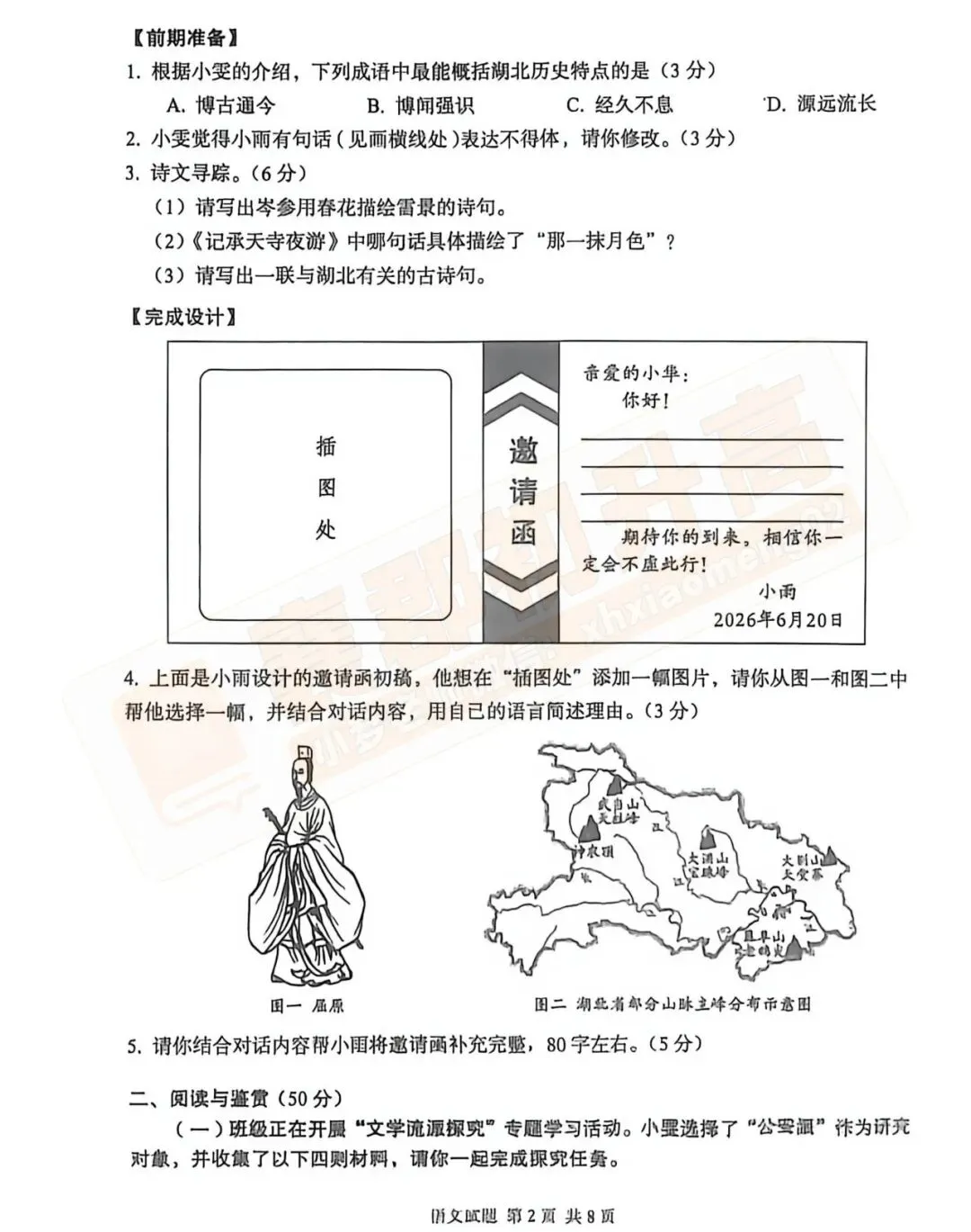 最新搜集!2026湖北中考语文真题卷出炉!-第2张图片-四季读书网