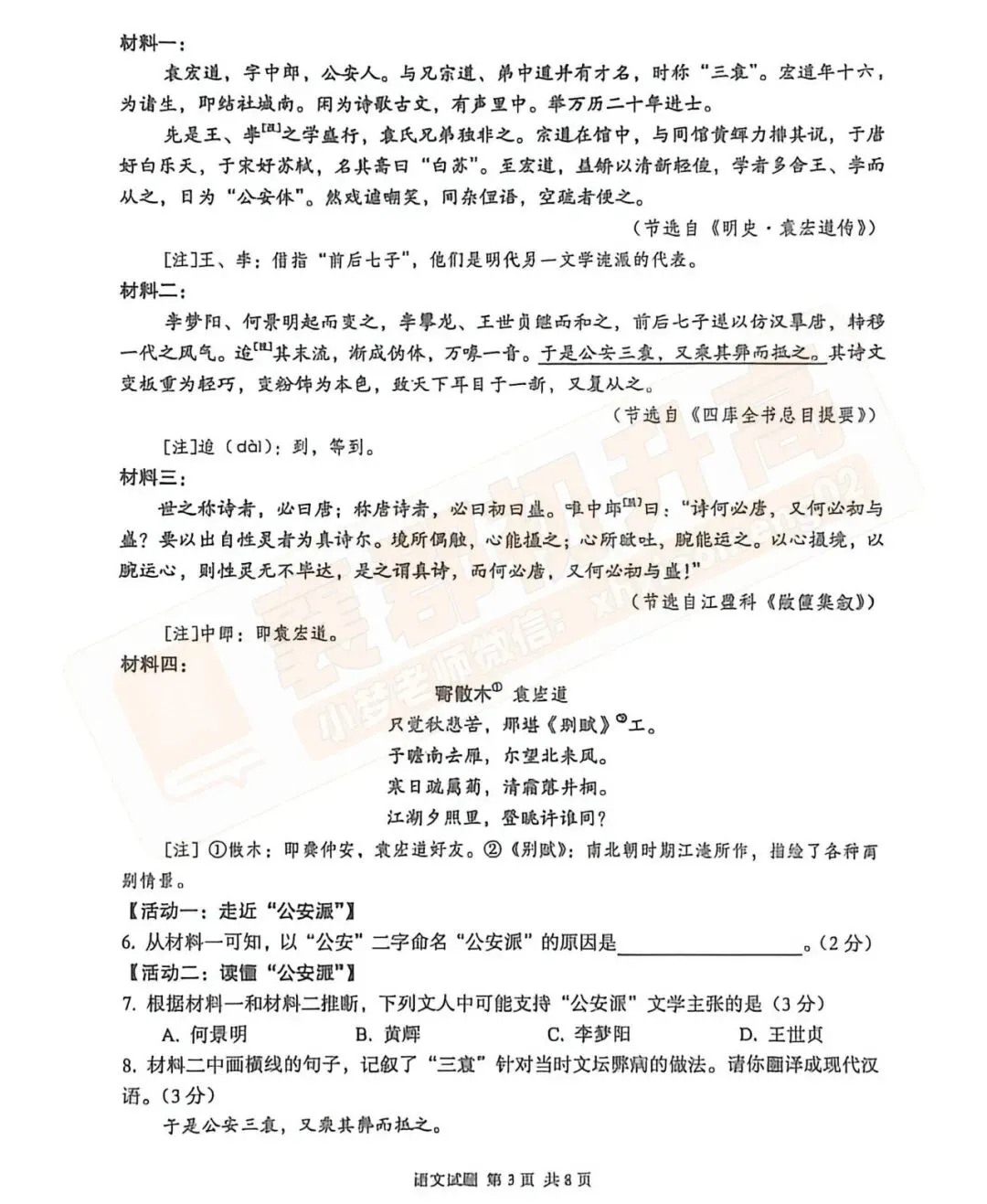 最新搜集!2026湖北中考语文真题卷出炉!-第3张图片-四季读书网