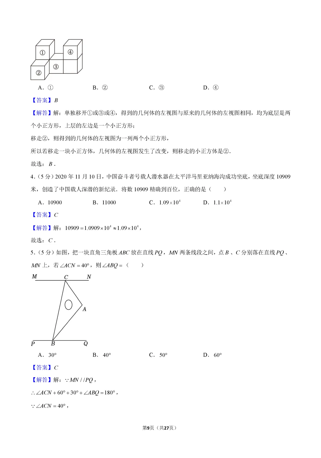 2026年攀枝花中考数学试卷答案-第9张图片-四季读书网