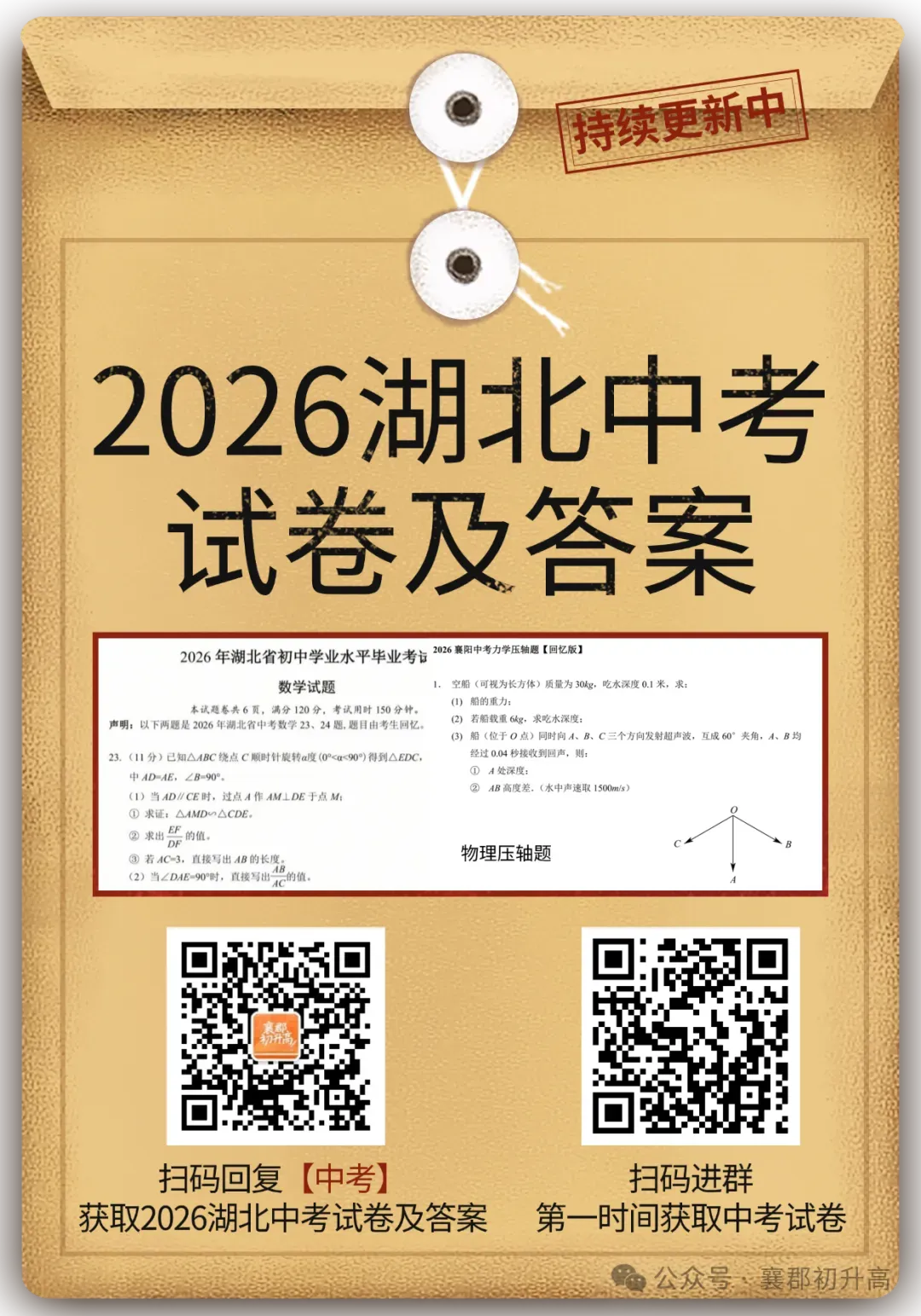 最新搜集!2026湖北中考语文真题卷出炉!-第4张图片-四季读书网