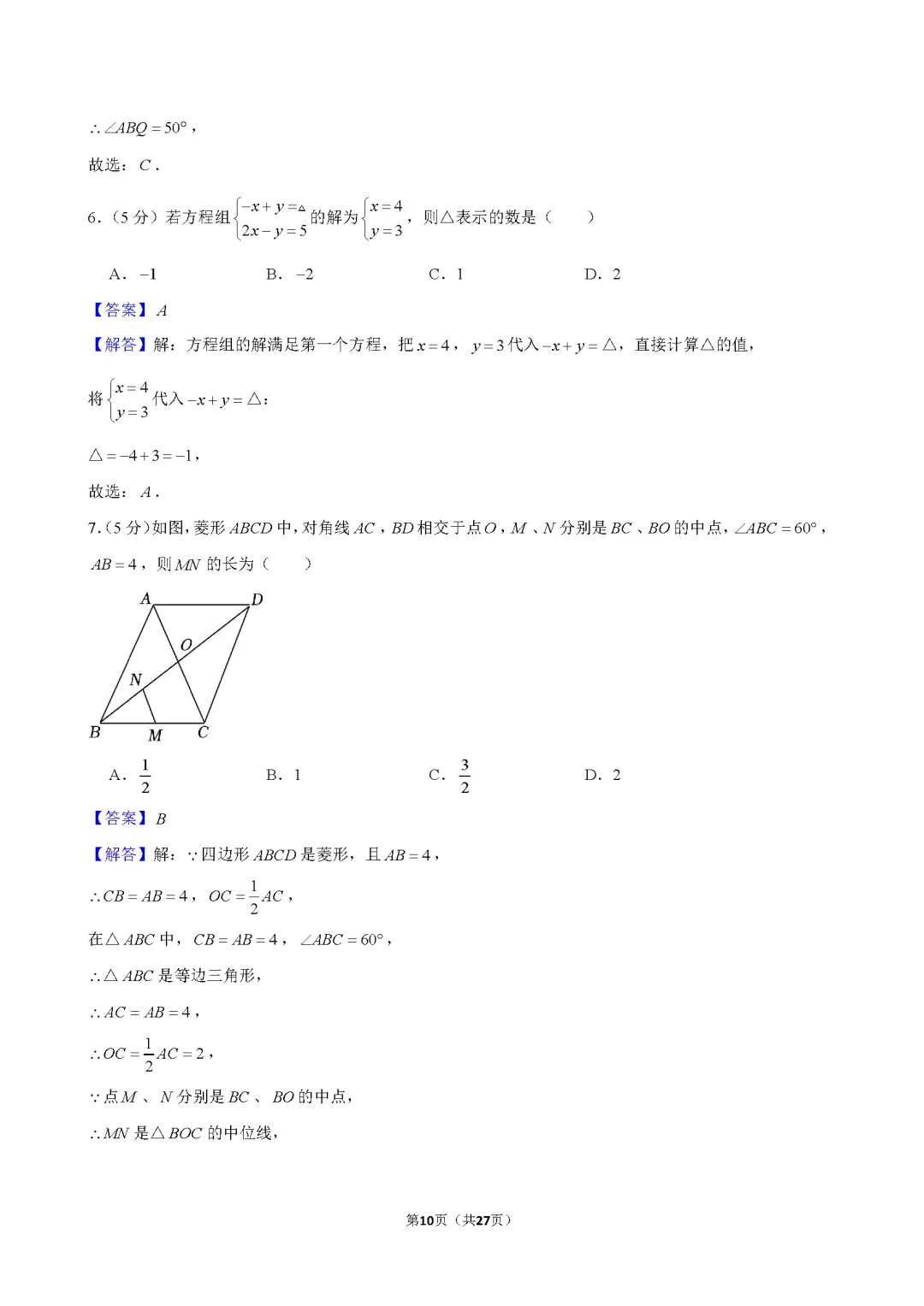 2026年攀枝花中考数学试卷答案-第10张图片-四季读书网