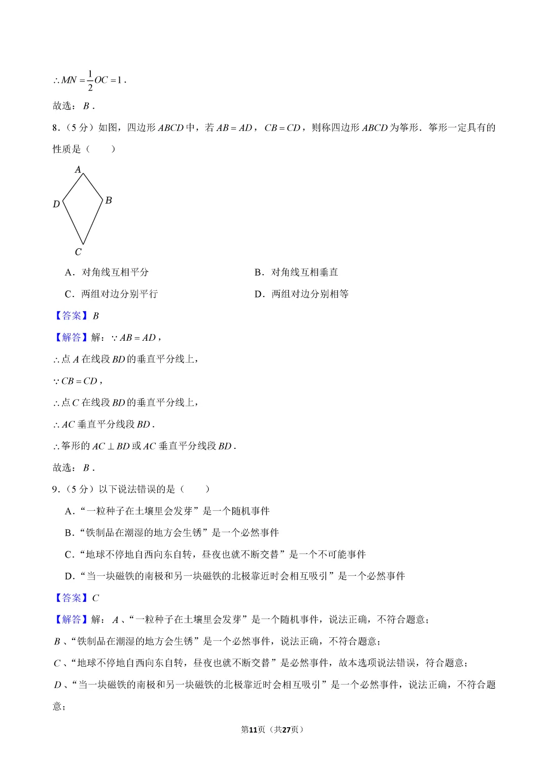 2026年攀枝花中考数学试卷答案-第11张图片-四季读书网