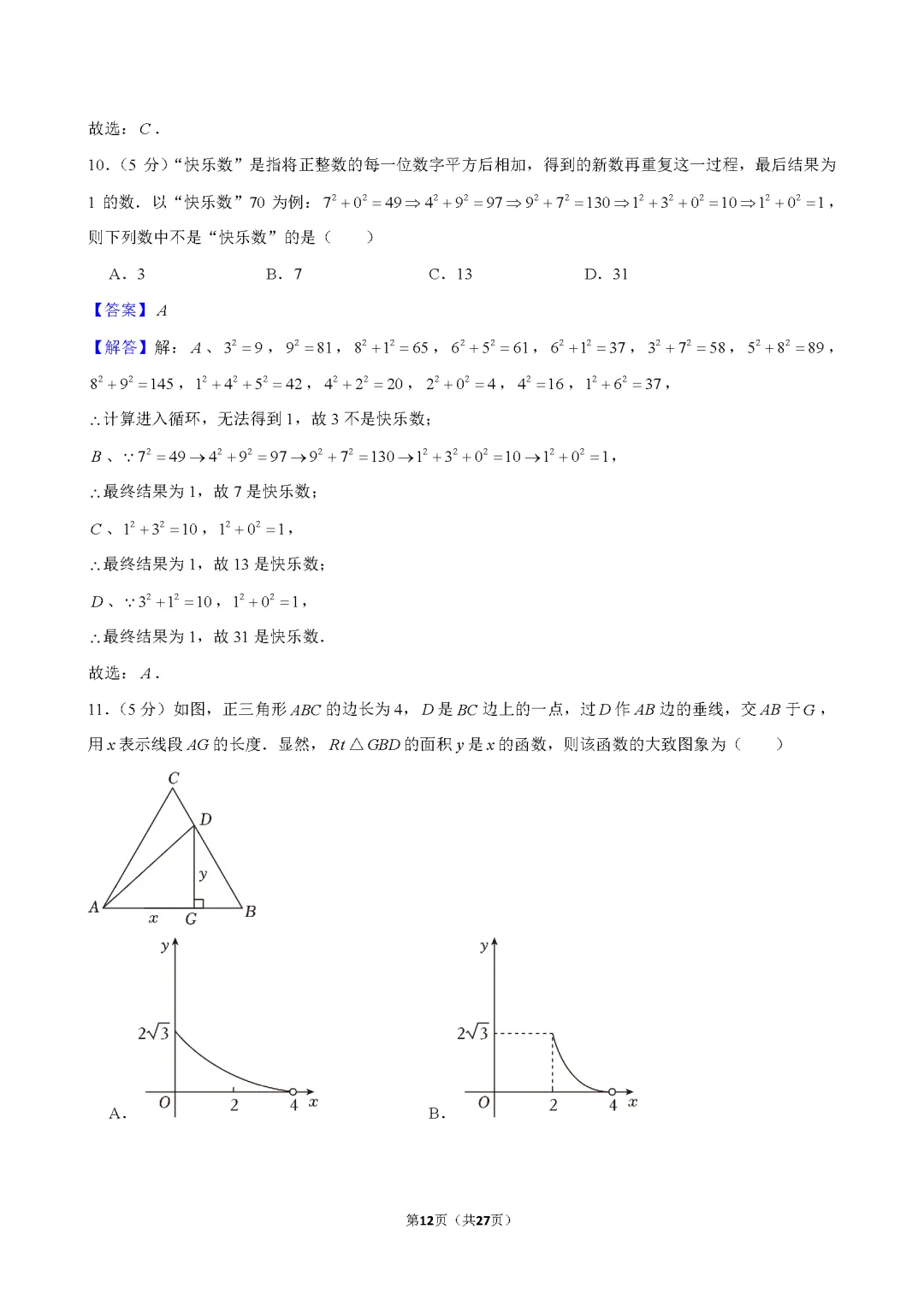 2026年攀枝花中考数学试卷答案-第12张图片-四季读书网