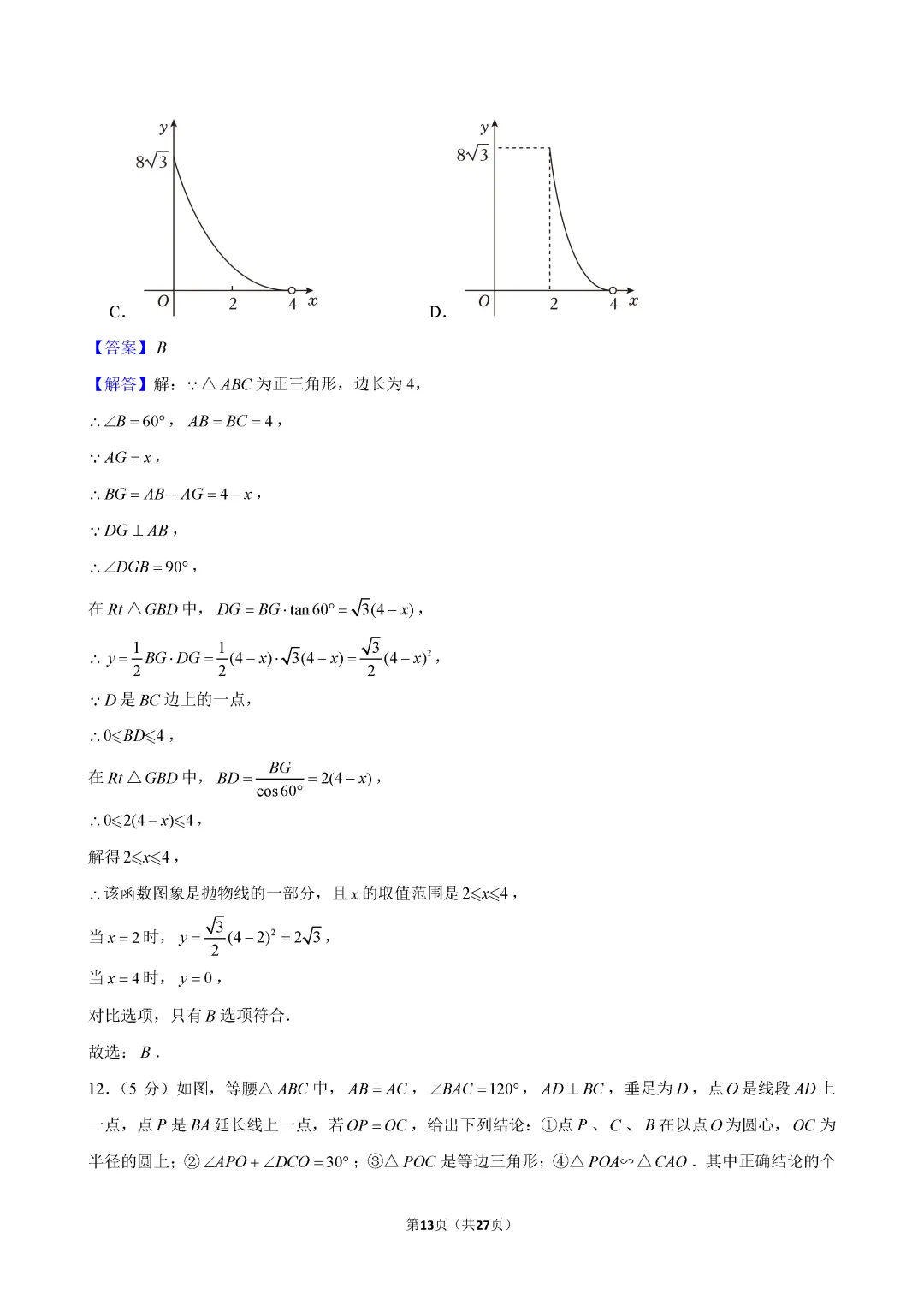 2026年攀枝花中考数学试卷答案-第13张图片-四季读书网