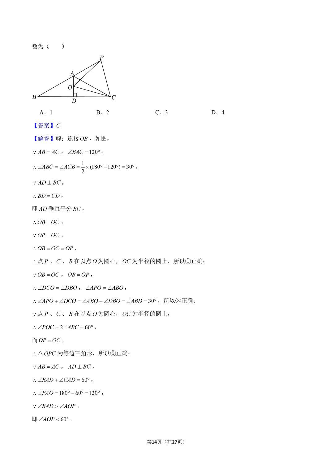 2026年攀枝花中考数学试卷答案-第14张图片-四季读书网