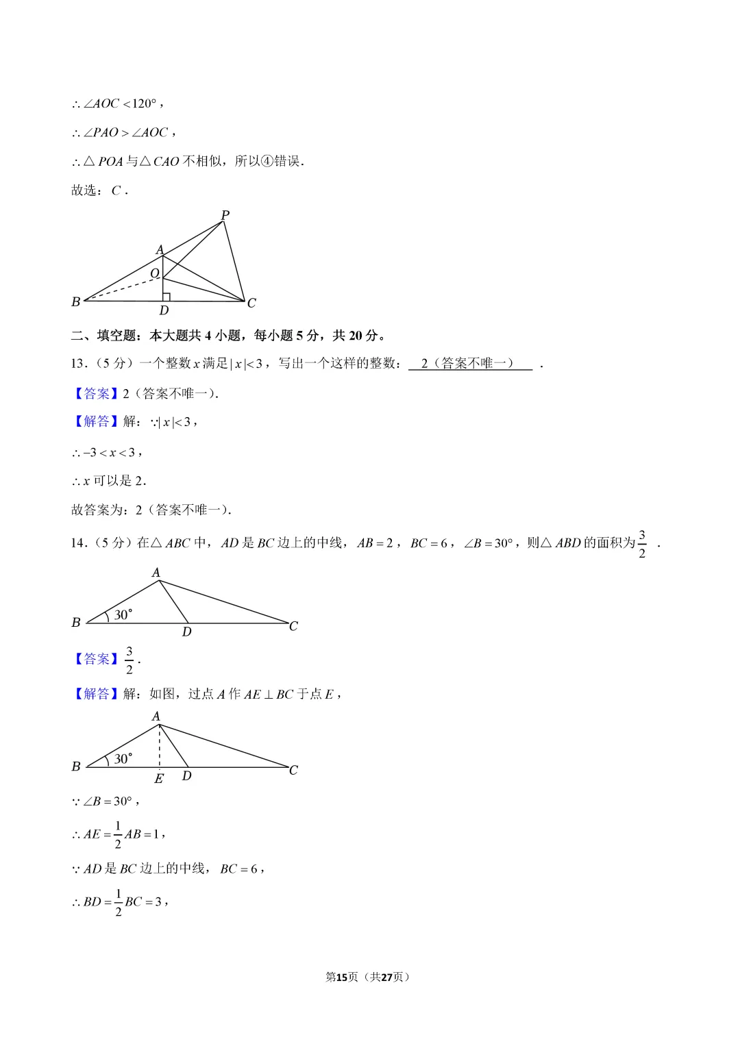 2026年攀枝花中考数学试卷答案-第15张图片-四季读书网