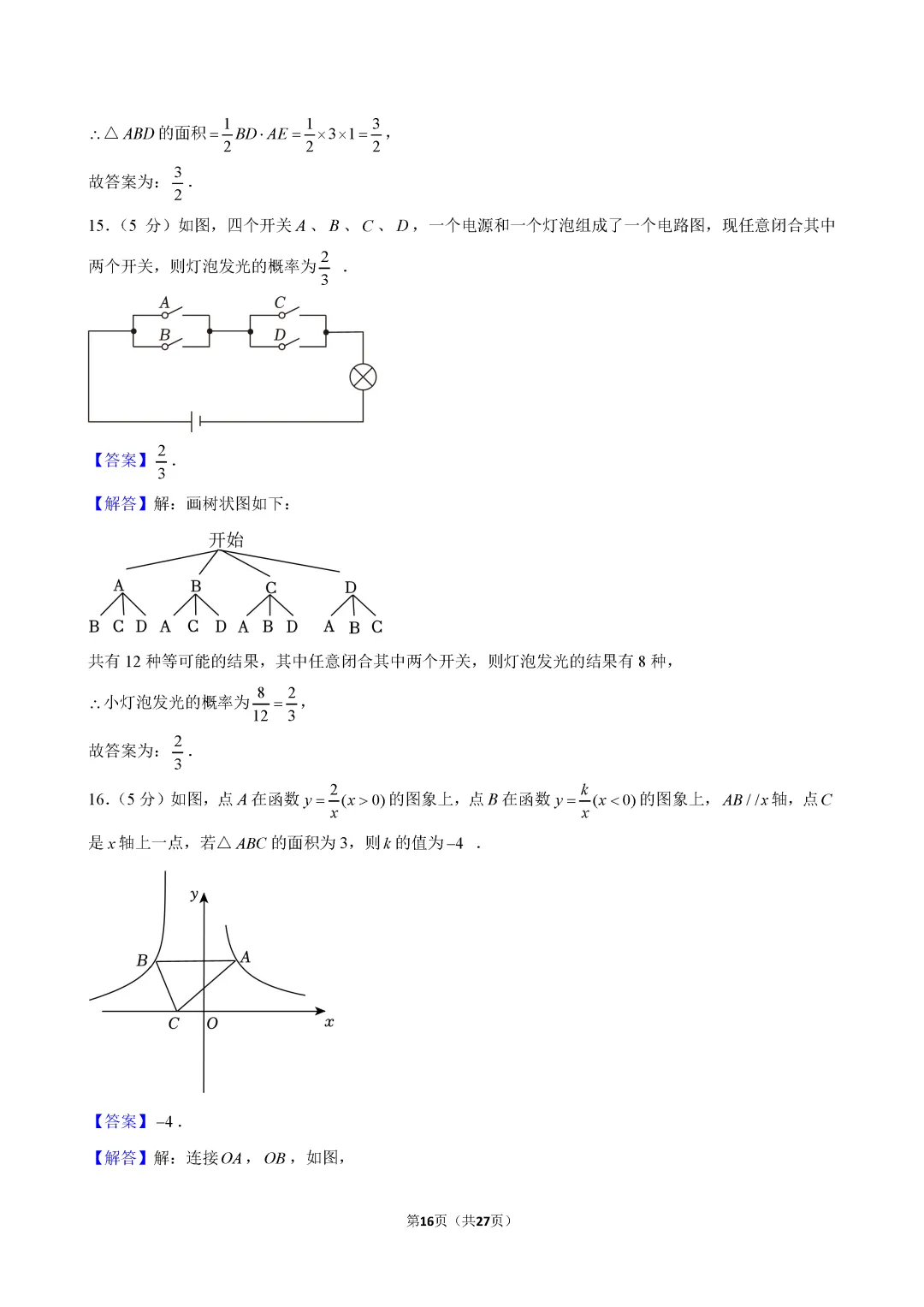 2026年攀枝花中考数学试卷答案-第16张图片-四季读书网