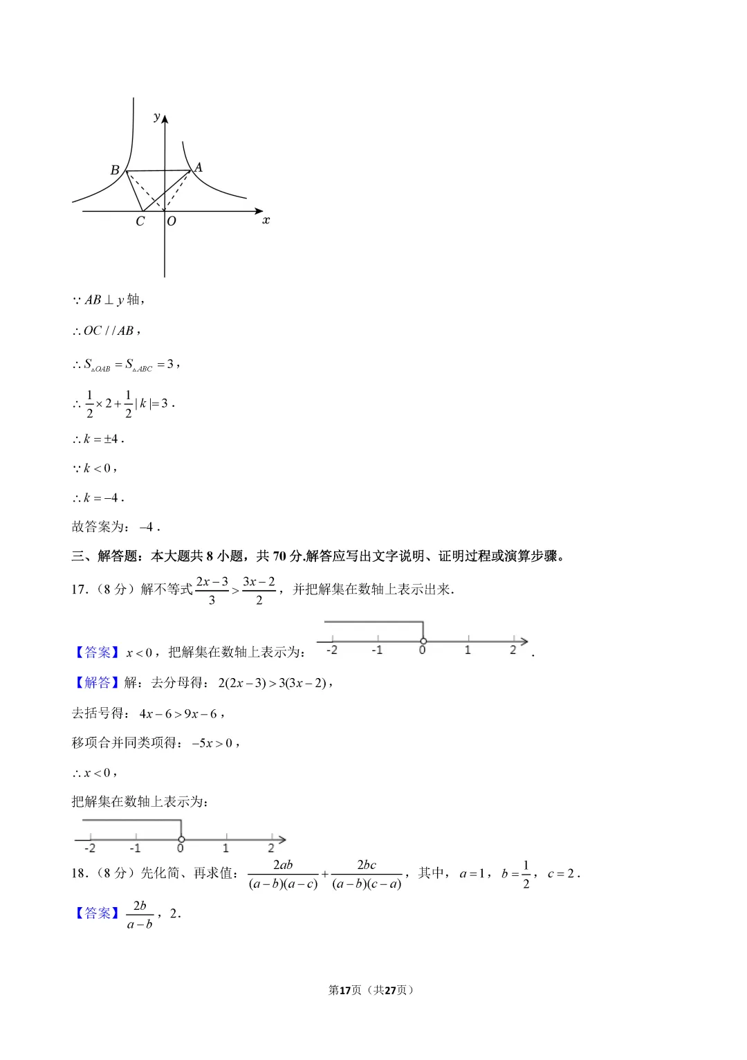 2026年攀枝花中考数学试卷答案-第17张图片-四季读书网