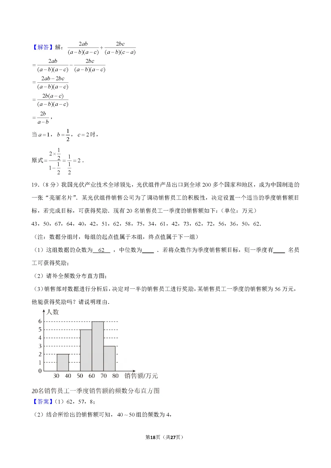 2026年攀枝花中考数学试卷答案-第18张图片-四季读书网