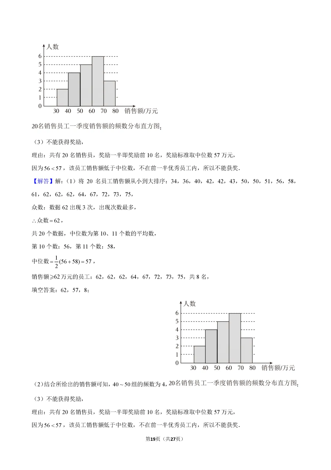 2026年攀枝花中考数学试卷答案-第19张图片-四季读书网