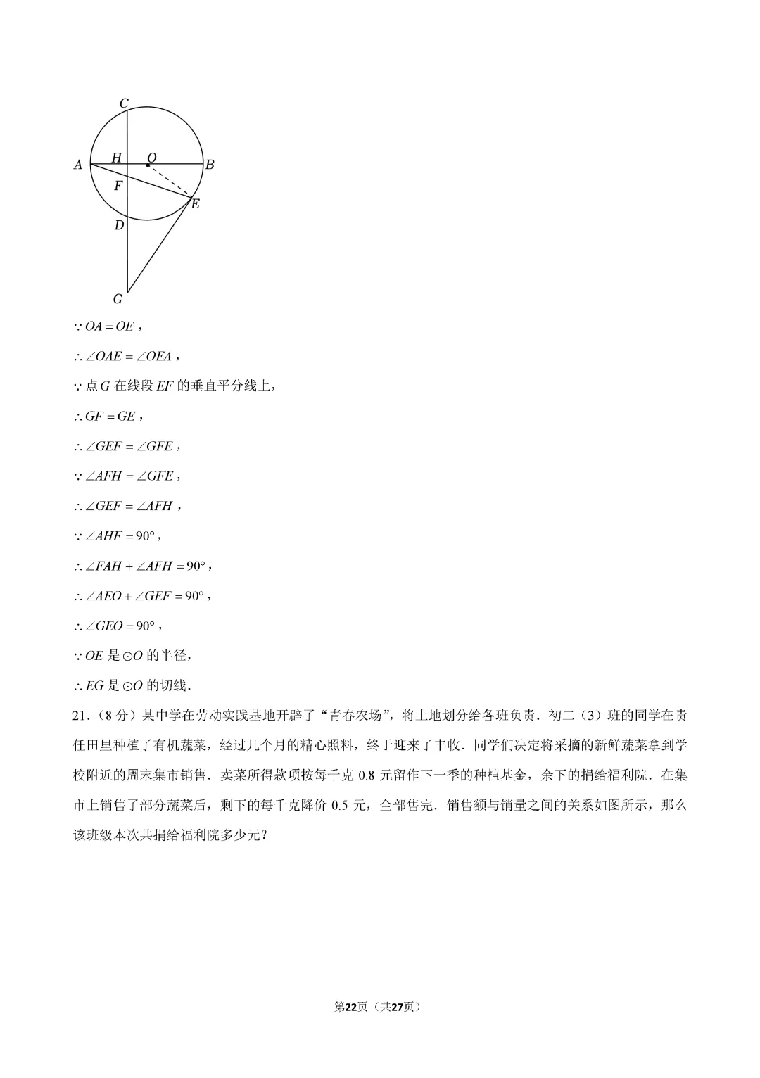 2026年攀枝花中考数学试卷答案-第22张图片-四季读书网