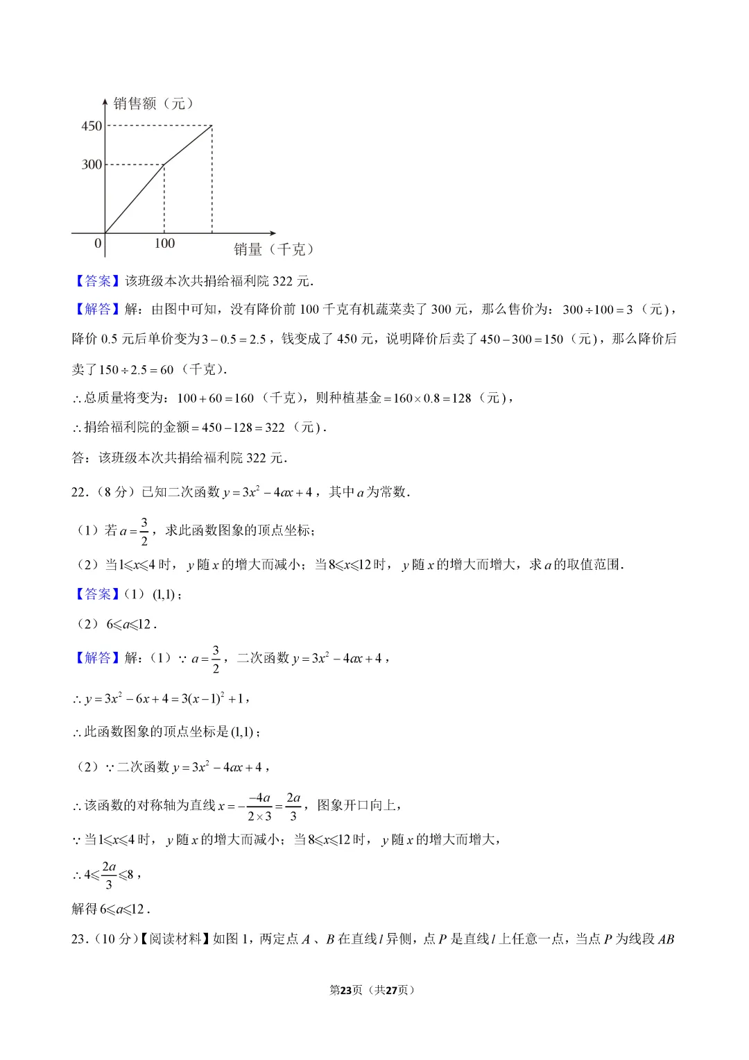 2026年攀枝花中考数学试卷答案-第23张图片-四季读书网