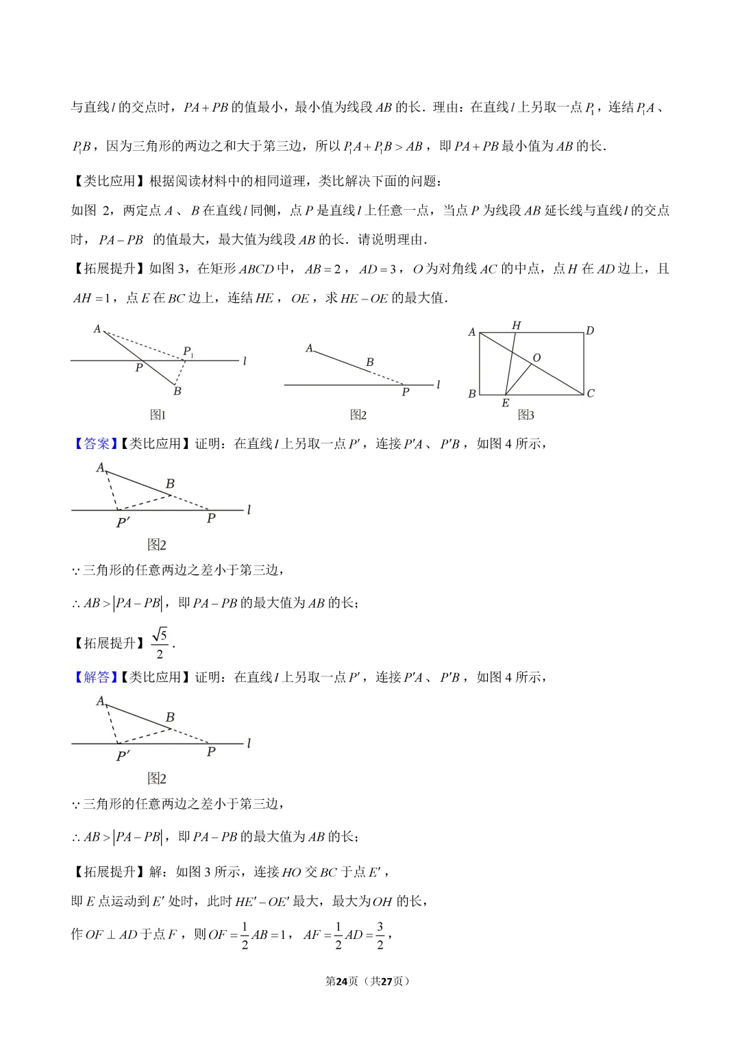 2026年攀枝花中考数学试卷答案-第24张图片-四季读书网