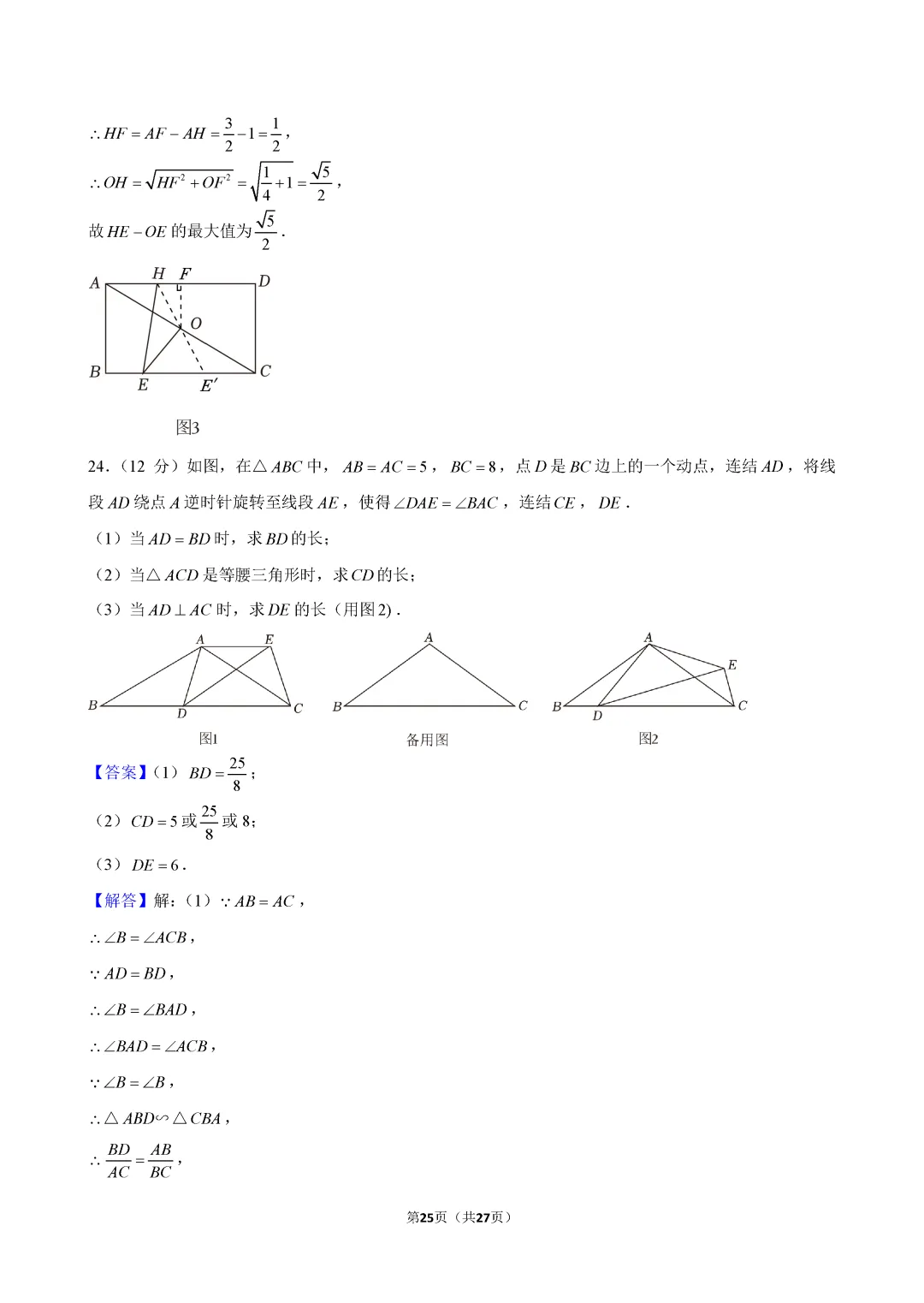 2026年攀枝花中考数学试卷答案-第25张图片-四季读书网