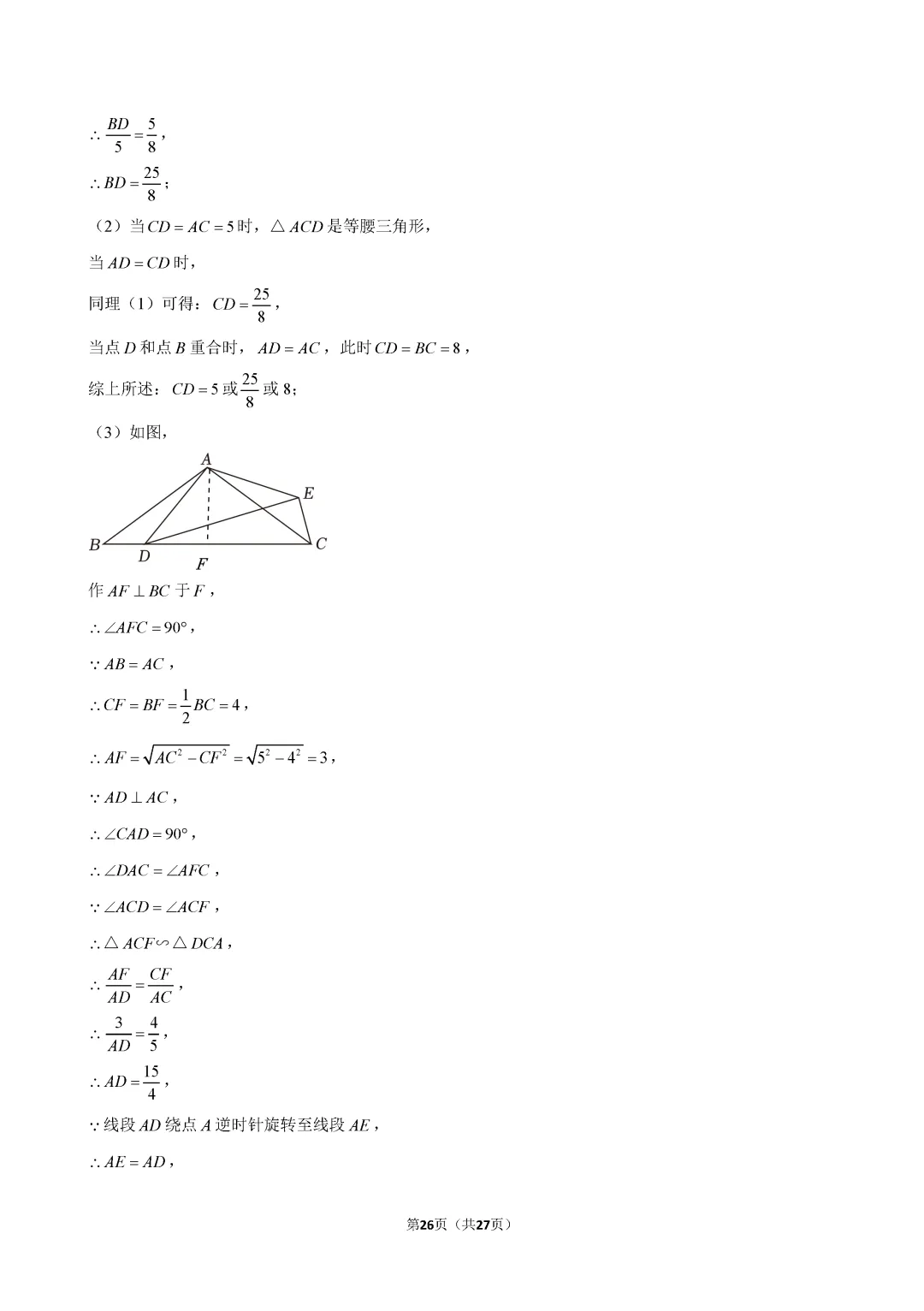 2026年攀枝花中考数学试卷答案-第26张图片-四季读书网