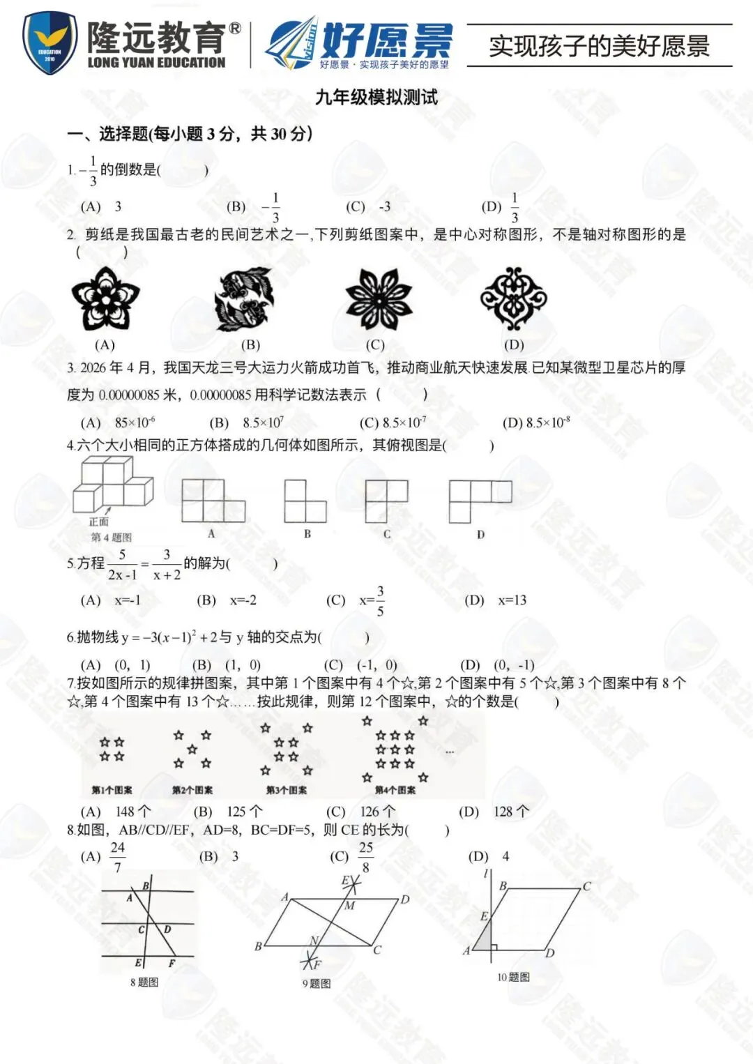 2026年47中学中考数学密卷-第1张图片-四季读书网