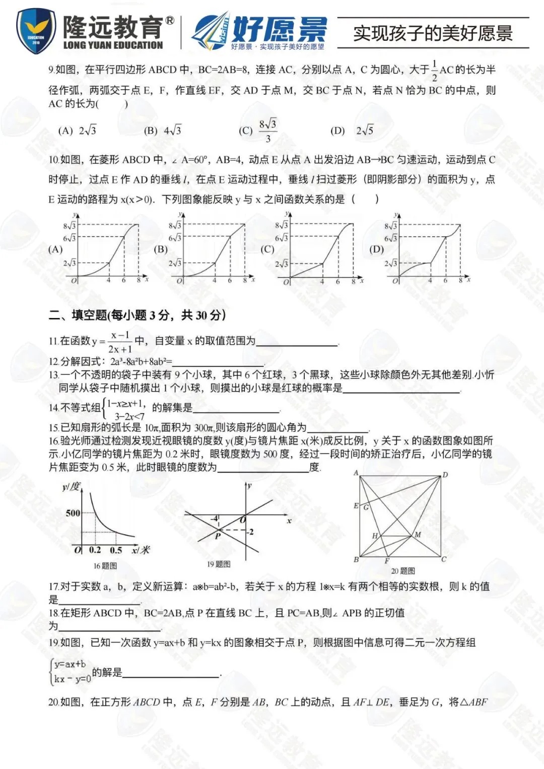 2026年47中学中考数学密卷-第3张图片-四季读书网