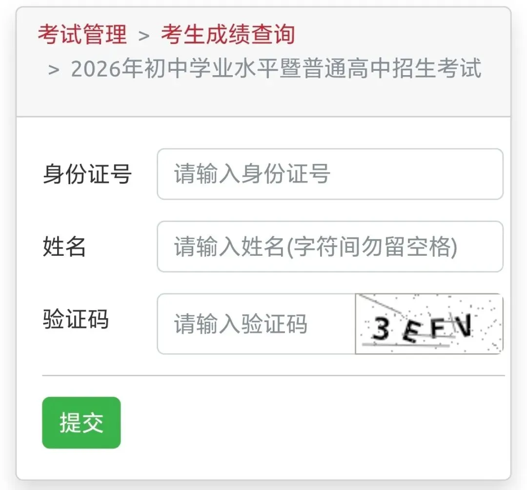 2026年庆阳市中考成绩查询-第2张图片-四季读书网 2026年庆阳市中考成绩查询-第2张图片-四季读书网