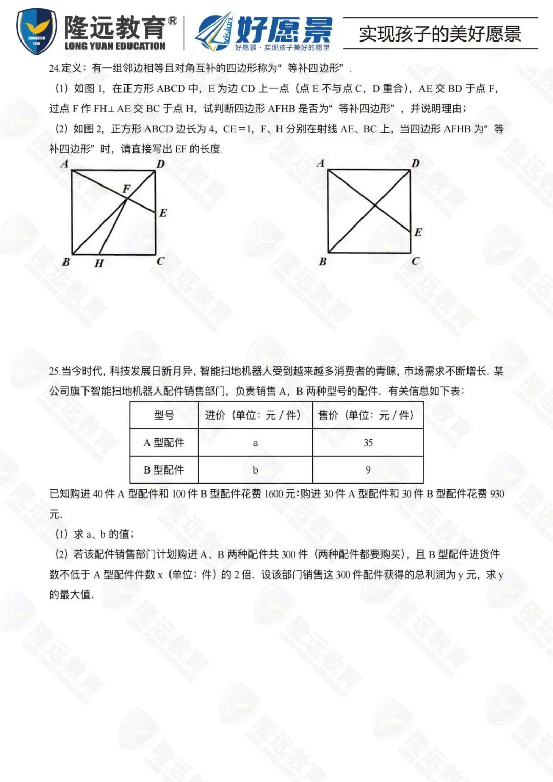 2026年47中学中考数学密卷-第7张图片-四季读书网