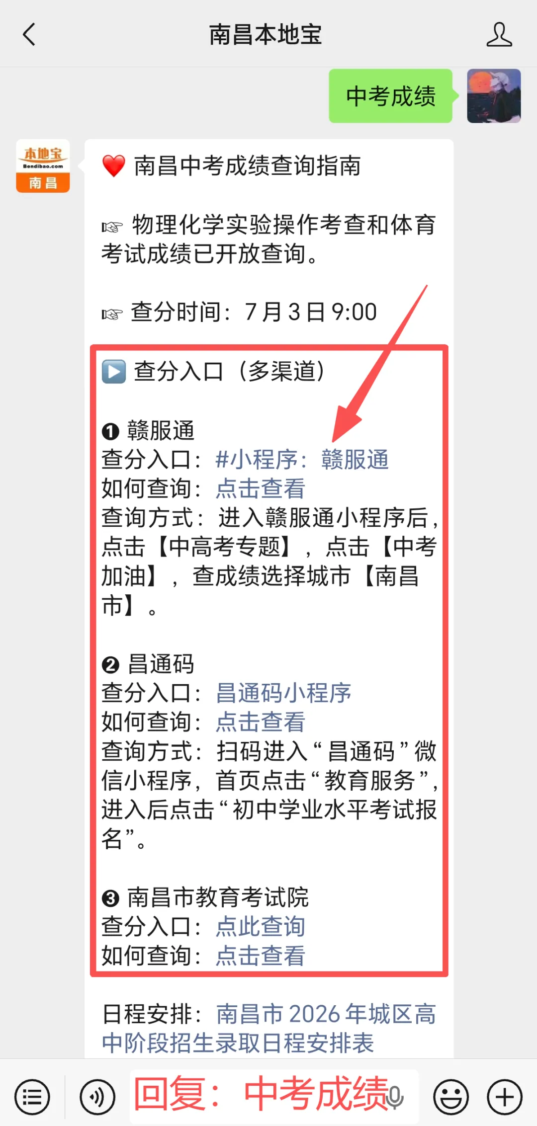 2026年南昌县中考随迁子女返昌录取公告公布!-第6张图片-四季读书网 2026年南昌县中考随迁子女返昌录取公告公布!-第6张图片-四季读书网