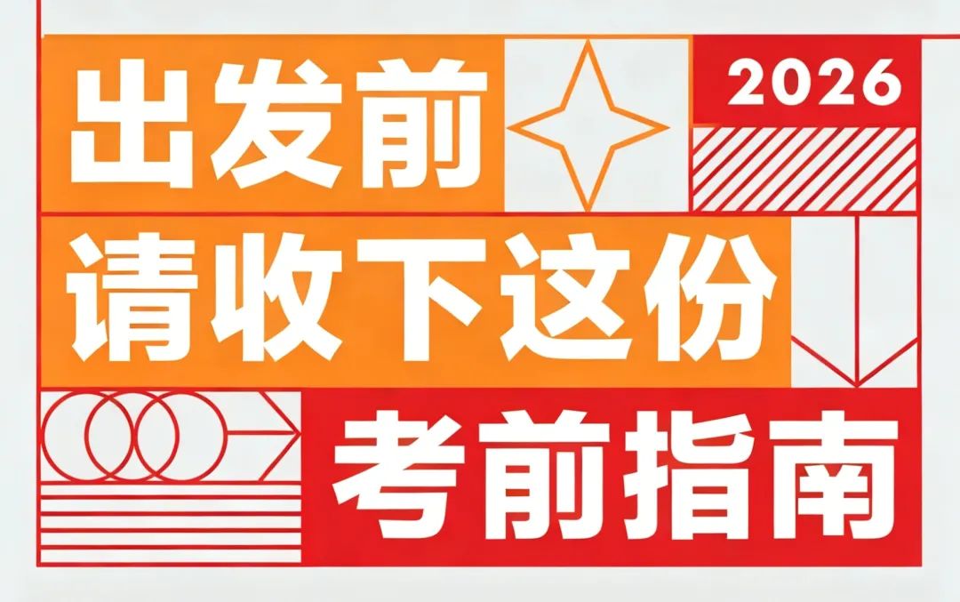 中考在即,考前指南别忽略!-第5张图片-四季读书网 中考在即,考前指南别忽略!-第5张图片-四季读书网