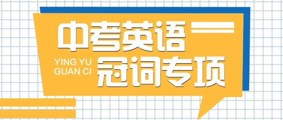 中考在即,考前指南别忽略!-第16张图片-四季读书网 中考在即,考前指南别忽略!-第16张图片-四季读书网