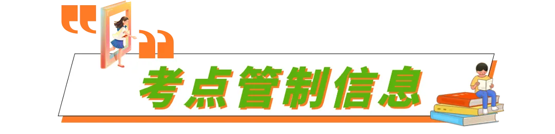 关注 | 2026年中卫中考期间,这些路段交通管制,包括沙坡头区、中宁、海原……-第3张图片-四季读书网 关注 | 2026年中卫中考期间,这些路段交通管制,包括沙坡头区、中宁、海原……-第3张图片-四季读书网