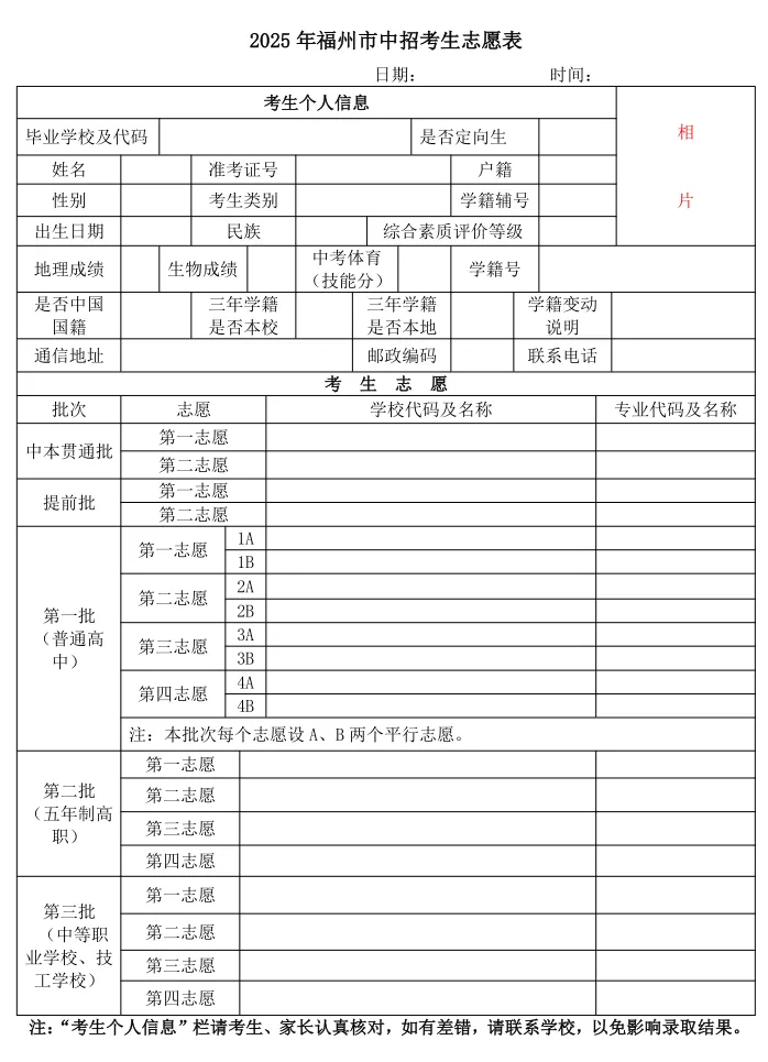 中考报志愿保姆级教程!零基础也能直接“抄作业”-第10张图片-四季读书网 中考报志愿保姆级教程!零基础也能直接“抄作业”-第10张图片-四季读书网
