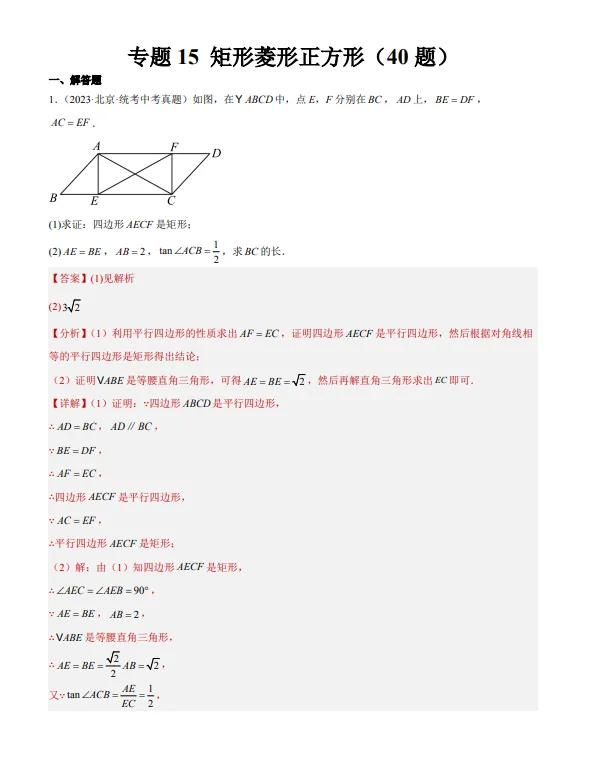 中考数学专题15--矩形菱形正方形-第1张图片-四季读书网