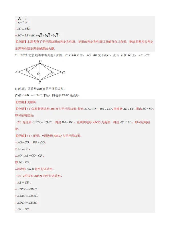中考数学专题15--矩形菱形正方形-第2张图片-四季读书网