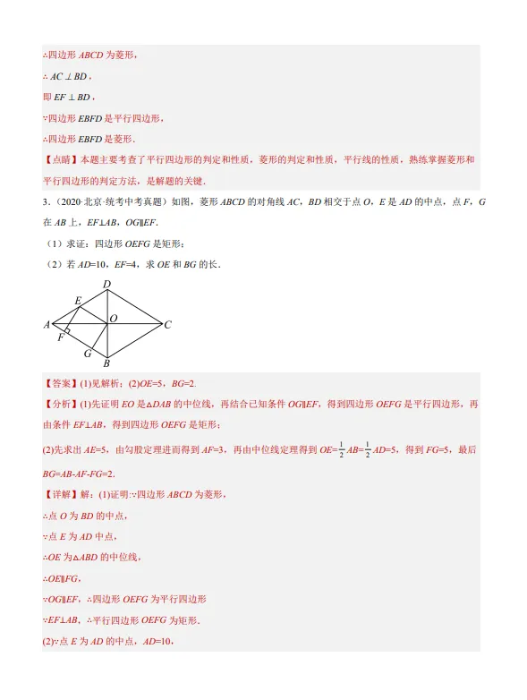 中考数学专题15--矩形菱形正方形-第3张图片-四季读书网