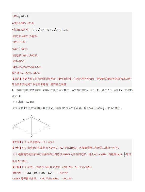 中考数学专题15--矩形菱形正方形-第4张图片-四季读书网