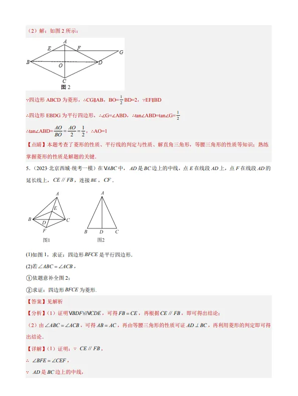 中考数学专题15--矩形菱形正方形-第5张图片-四季读书网