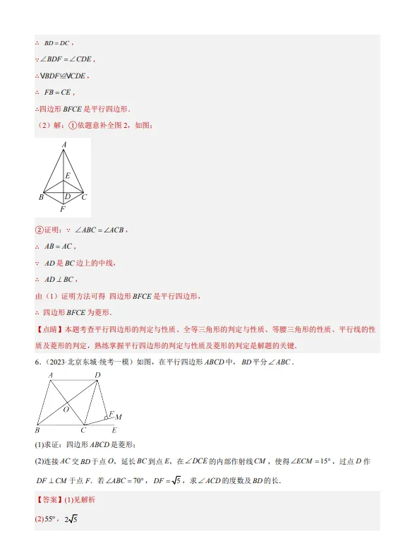 中考数学专题15--矩形菱形正方形-第6张图片-四季读书网