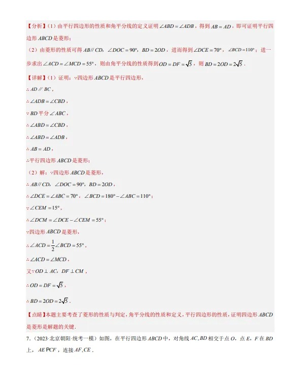 中考数学专题15--矩形菱形正方形-第7张图片-四季读书网