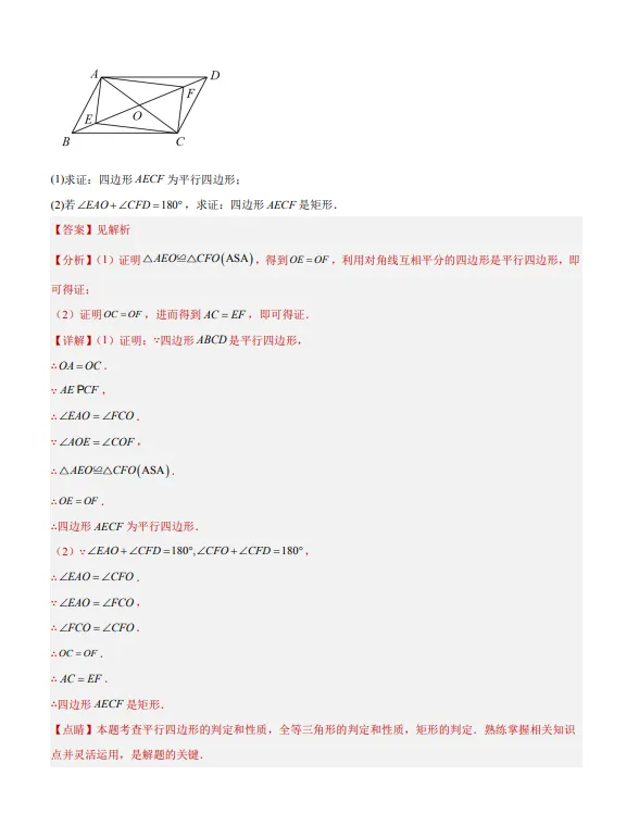 中考数学专题15--矩形菱形正方形-第8张图片-四季读书网