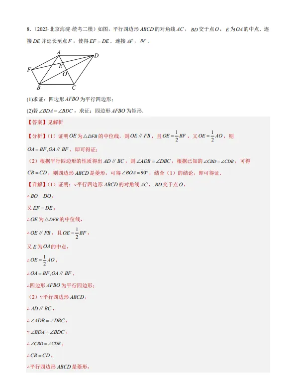 中考数学专题15--矩形菱形正方形-第9张图片-四季读书网