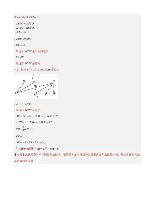 中考数学专题15--矩形菱形正方形-第12张图片-四季读书网