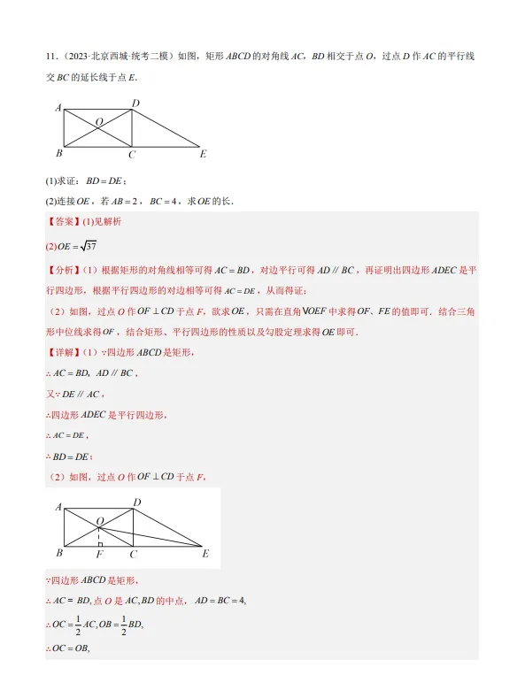 中考数学专题15--矩形菱形正方形-第13张图片-四季读书网