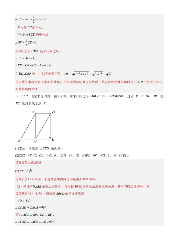 中考数学专题15--矩形菱形正方形-第14张图片-四季读书网